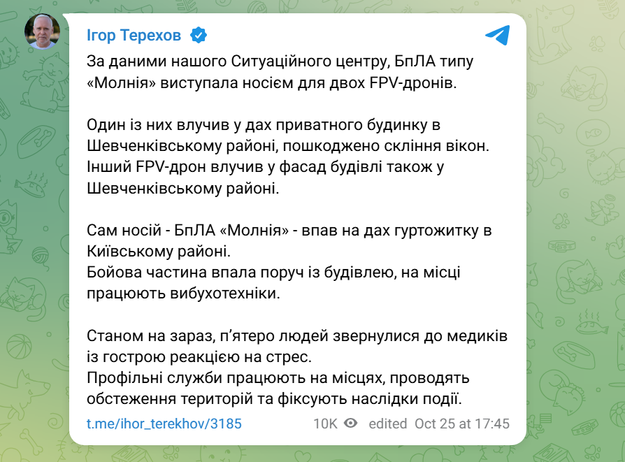 Росіяни атакували Харків FPV-дронами, носієм яких був БПЛА ”Молнія”: є постраждалі — фото 3 Росіяни атакували Харків FPV-дронами, носієм яких був БПЛА ”Молнія”: є постраждалі — фото 3