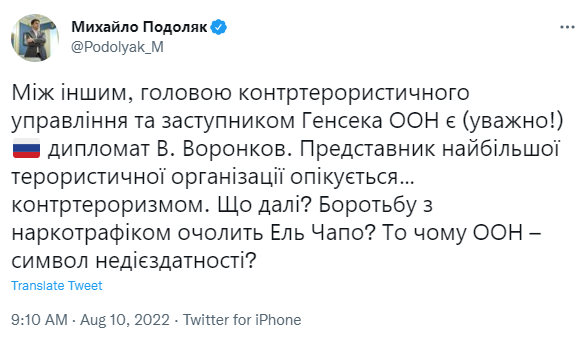 Подоляк пояснив, чому ООН стала символом недієздатності — фото