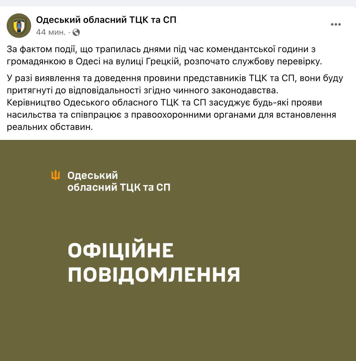 В Одесі представник ТЦК побив 19-річну дівчину, у відомстві заявили про початок перевірки: кадри — фото 2