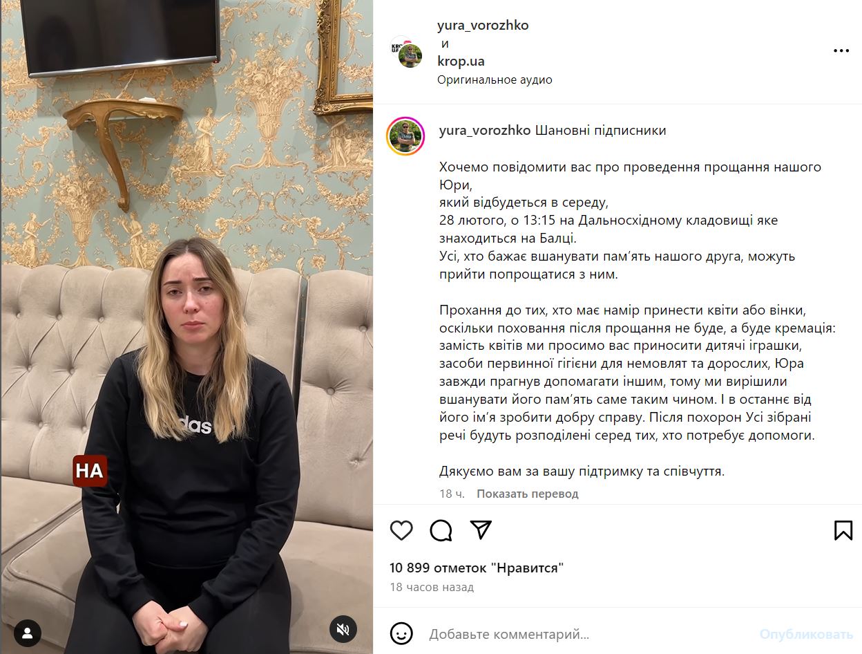 Не приносьте квіти: дружина Юрія Ворожка розповіла, як пройде похорон блогера — фото