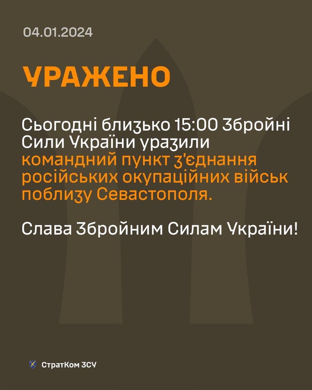 ЗСУ завдали удару по командному пункту росіян поблизу окупованого Севастополя — фото