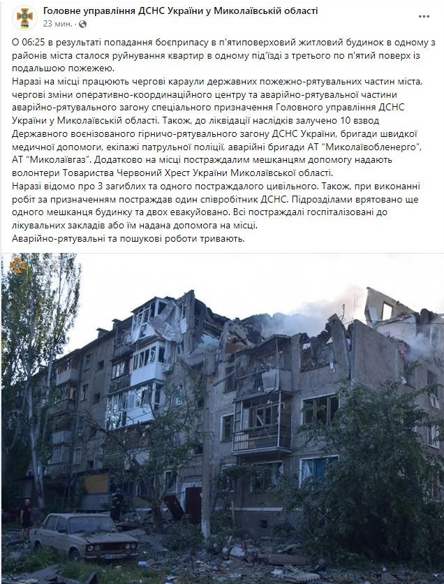 Россия нанесла ракетный удар пол Николаеву: мэр рассказал о жертвах и раненных  — фото 1