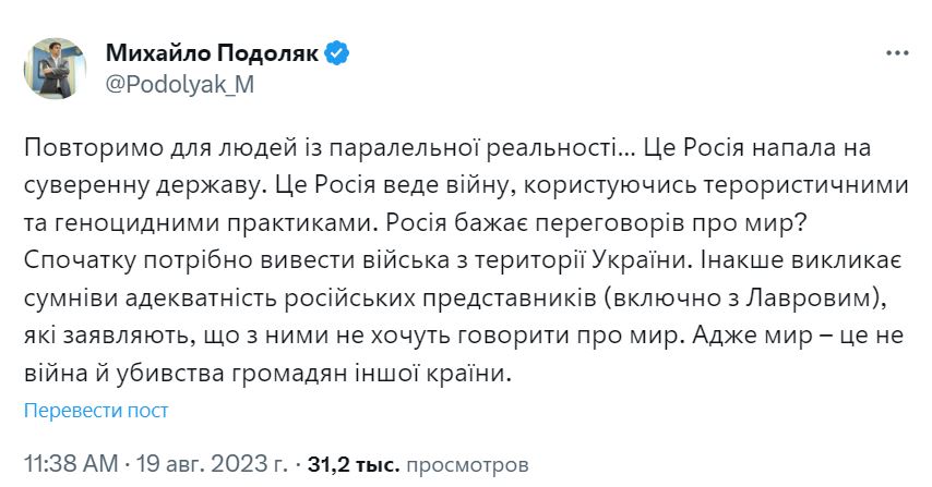 Подоляк ответил на жалобы Лаврова, что Россию не зовут на переговоры по Украине — фото