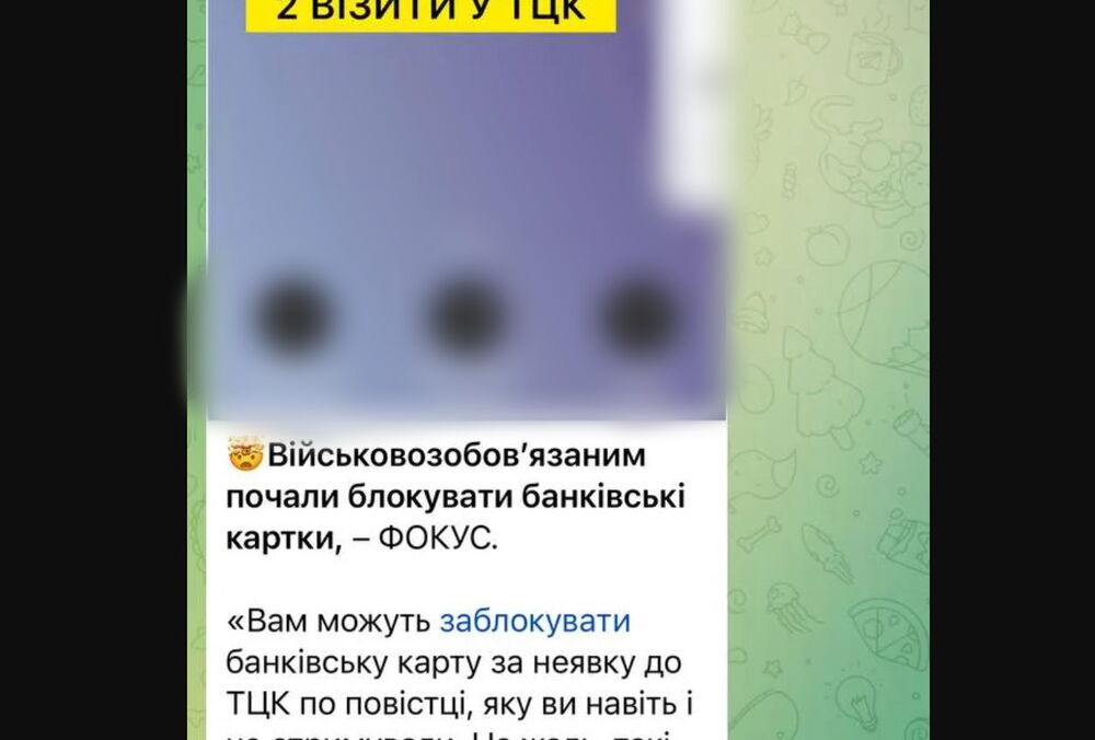 У мережі пишуть про блокування банківських карток за неявку до ТЦК: правда чи фейк?