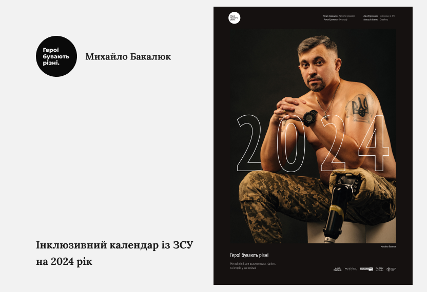 Інклюзивний календар із ЗСУ на 2024 рік: коли чекати