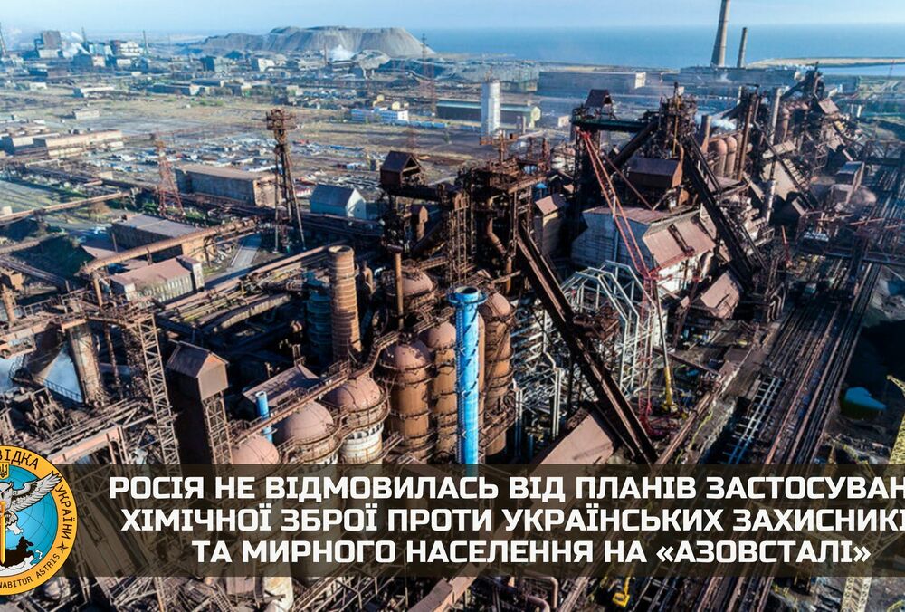 Росія ”викурюватиме” захисників Маріуполя з ”Азовсталі” хімічною зброєю, - розвідка