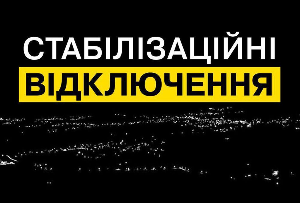 Свет сегодня начнут отключать с 15 часов