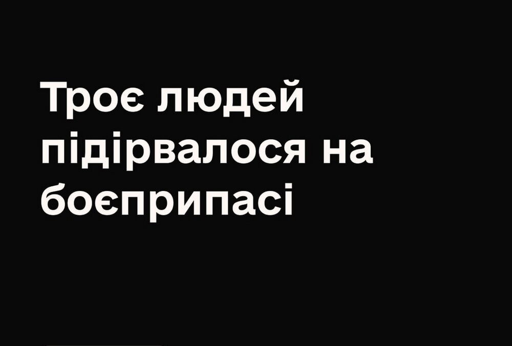 В Харьковской области 2 человека погибли, еще один травмирован в результате подрыва на боеприпасе В Харьковской области 2 человека погибли, еще один травмирован в результате подрыва на боеприпасе