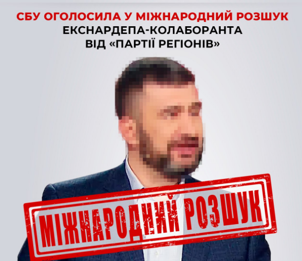 СБУ оголосила у міжнародний розшук одіозного колишнього нардепа Маркова