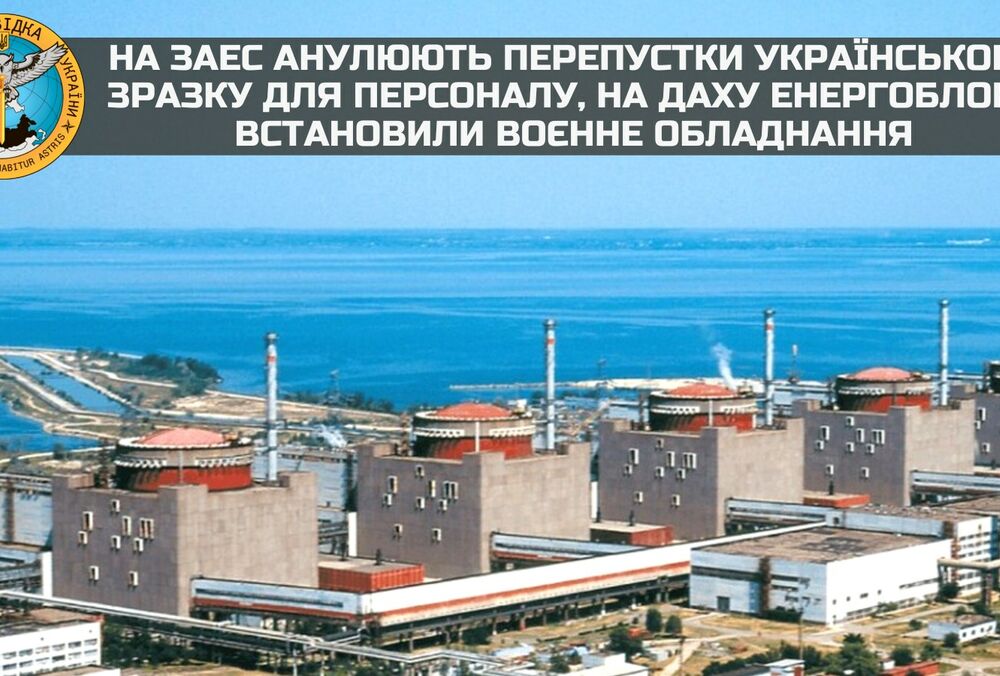 На ЗАЕС анулювали українські перепустки, а на даху встановили військове обладнання
