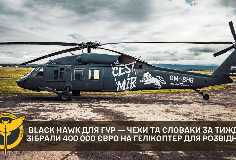 Жители Чехии и Словакии собрали 400 тысяч евро на вертолет Black Hawk для украинских разведчиков Жители Чехии и Словакии собрали 400 тысяч евро на вертолет Black Hawk для украинских разведчиков