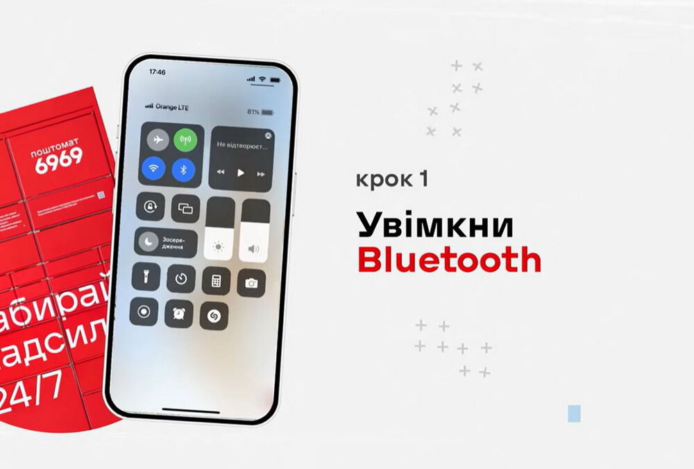 Збій Київстару: Як забрати посилку з поштомату, якщо немає інтернету