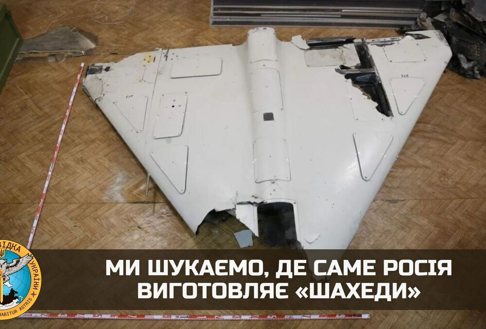 Россия планирует изготовить 1300 ”шахедов”: украинская разведка уже ищет, где их делают
