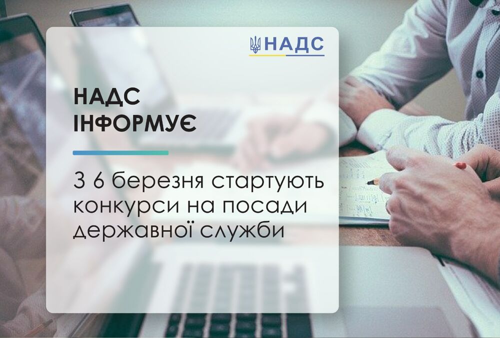 В Национальном агентстве Украины по вопросам государственной службы объявили пять вакантных должностей В Национальном агентстве Украины по вопросам государственной службы объявили пять вакантных должностей