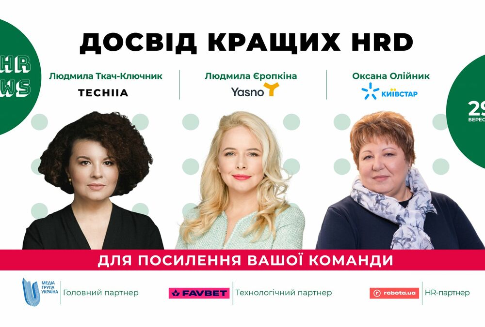 HR Wisdom Summit 29 вересня offline - мотивація, автоматизація і new skills в компаніях майбутнього HR Wisdom Summit 29 вересня offline - мотивація, автоматизація і new skills в компаніях майбутнього