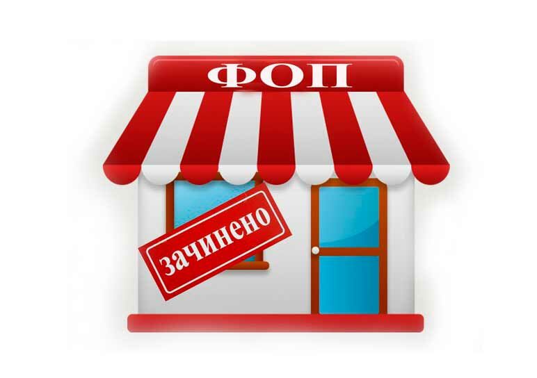 В каких отраслях за время  прошлого локдауна за время карантина закрылось наибольшее число ФОПов