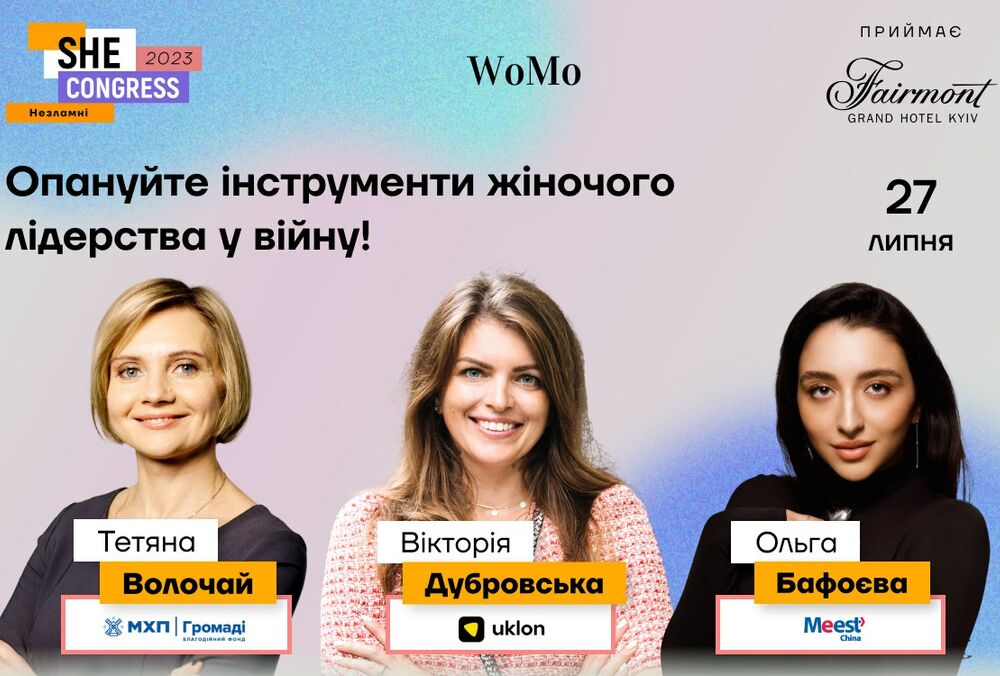 Как женщинам самореализоваться и сохранить устойчивость во время войны: опыт украинских лидеров на SHE Congress 2