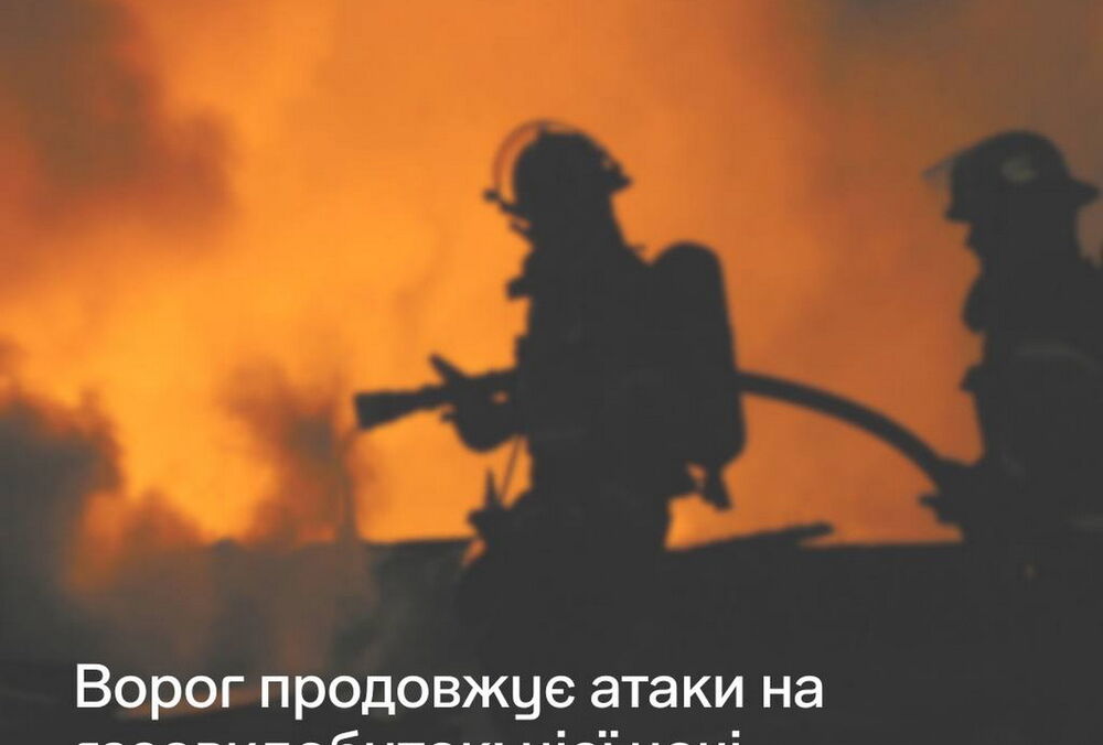 Росіяни майже щодня б'ють по газовидобувному обладнанню Нафтогазу