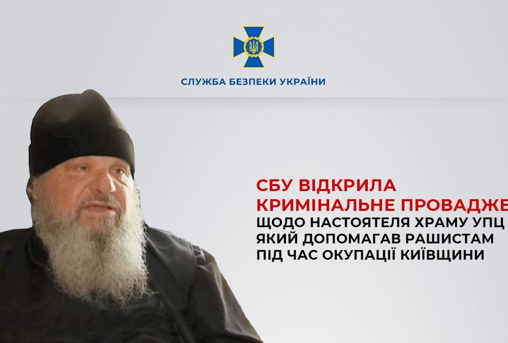 Під час окупації священик МП організував в'язницю на території храму у Бородянці Під час окупації священик МП організував в'язницю на території храму у Бородянці