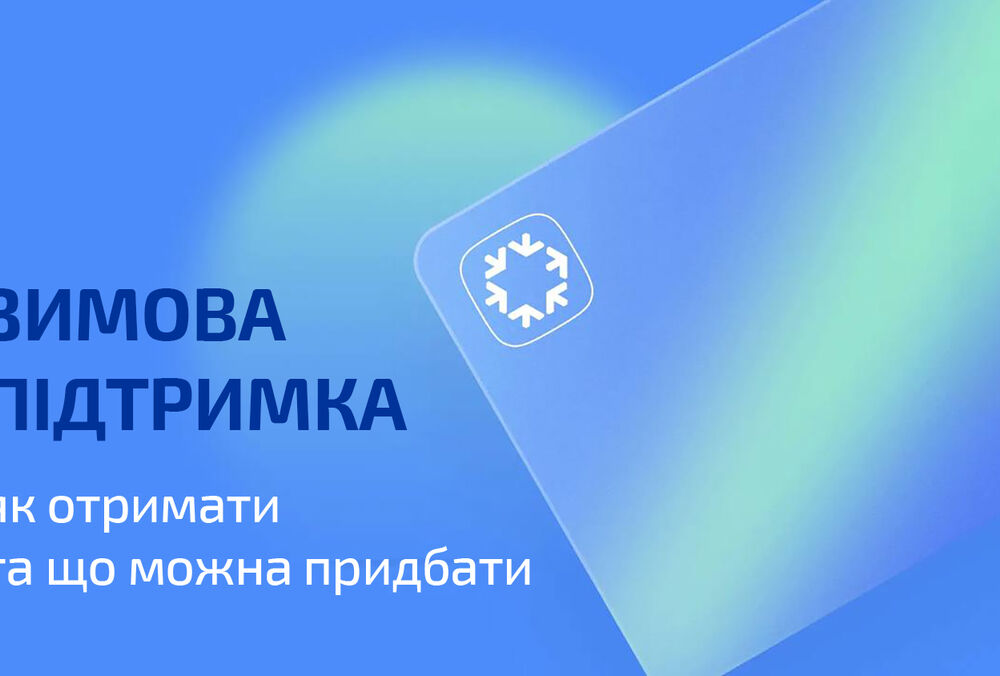 Зимняя поддержка: в программе уже участвуют 10 торговых сетей