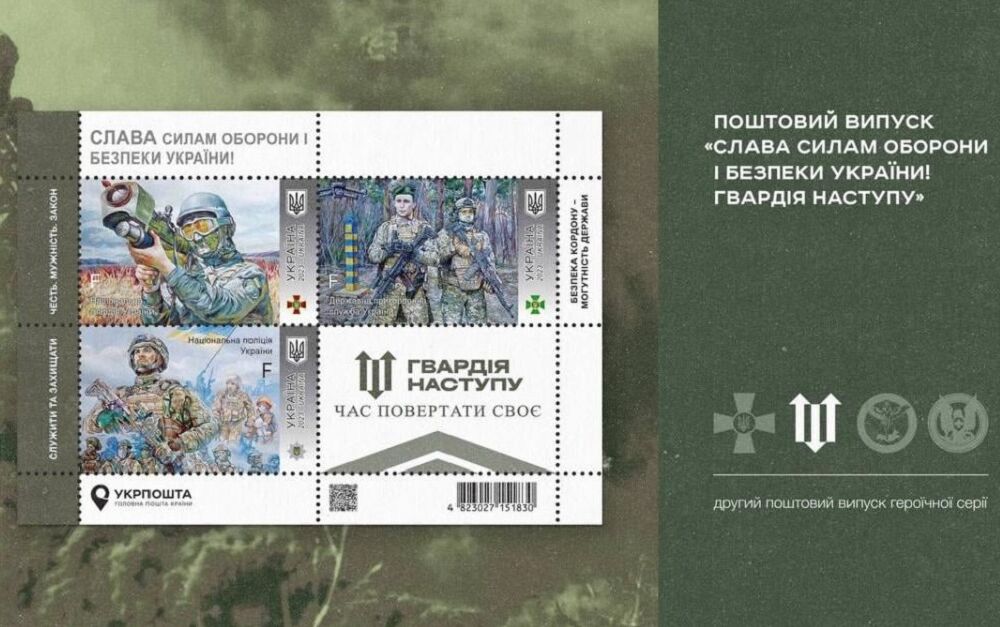 ”Укрпошта” готується випустити марку ”Гвардія наступу”