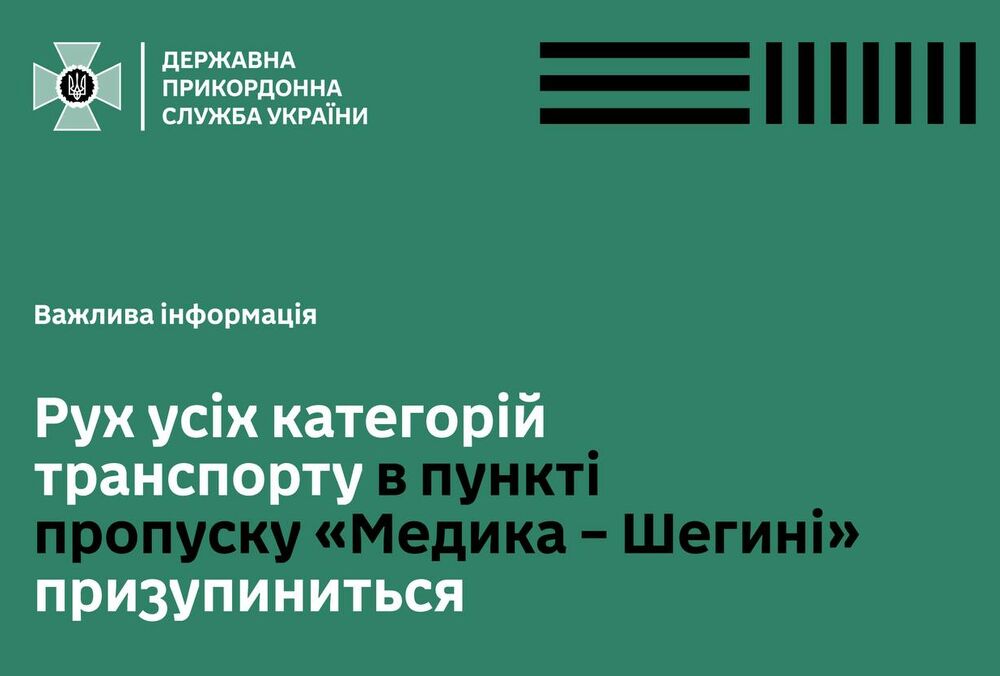 Поляки полностью заблокировали пункт ”Медыка – Шегини”
