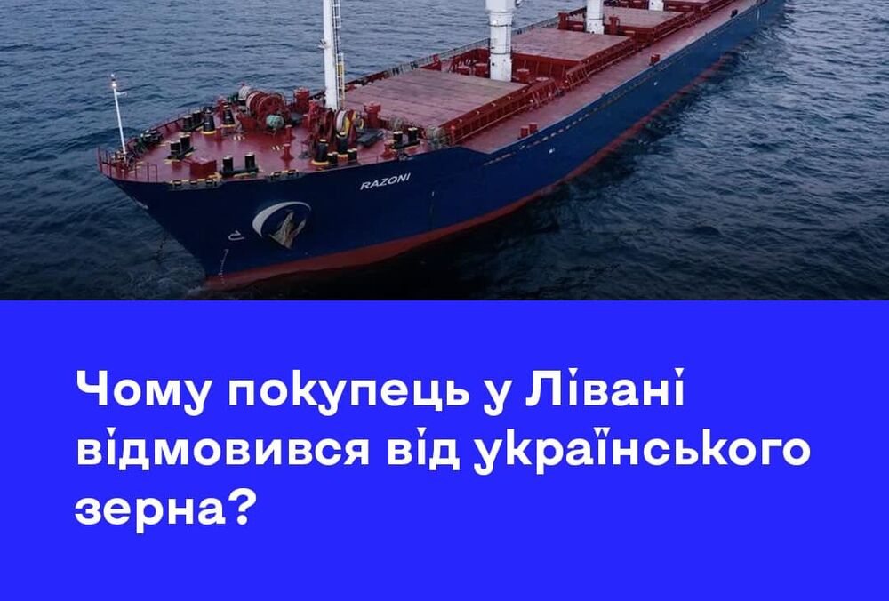 Чому покупець у Лівані відмовився від українського зерна, якою є роль Росії?