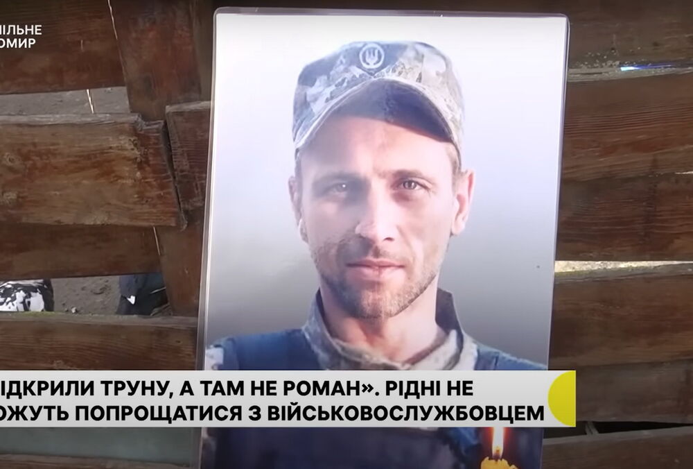 В Житомирской области не могут похоронить погибшего бойца, поскольку родным выдали не то тело