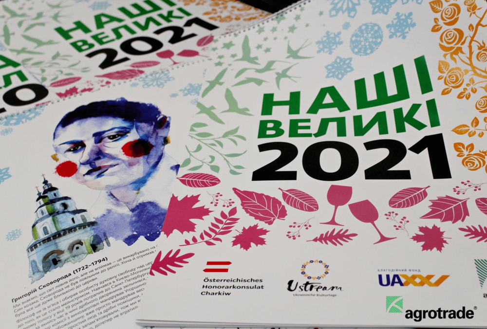 Группа Агротрейд представила корпоративный календарь, посвященный выдающимся личностям