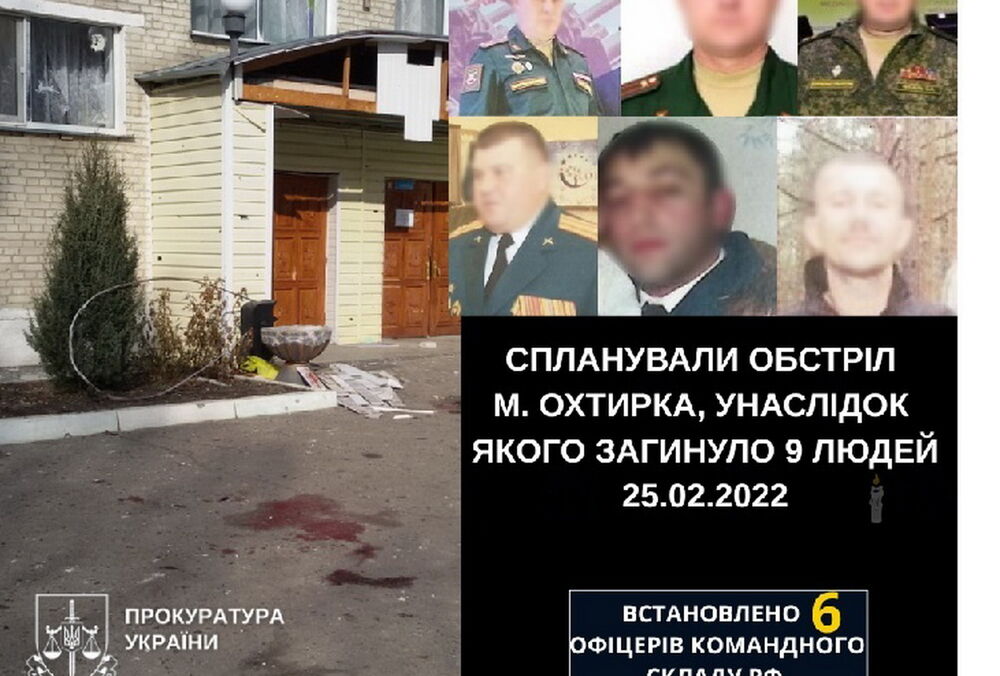 Идентифицированы российские офицеры, по приказу которых обстреляли детский сад в Ахтырке, убив 9 человек