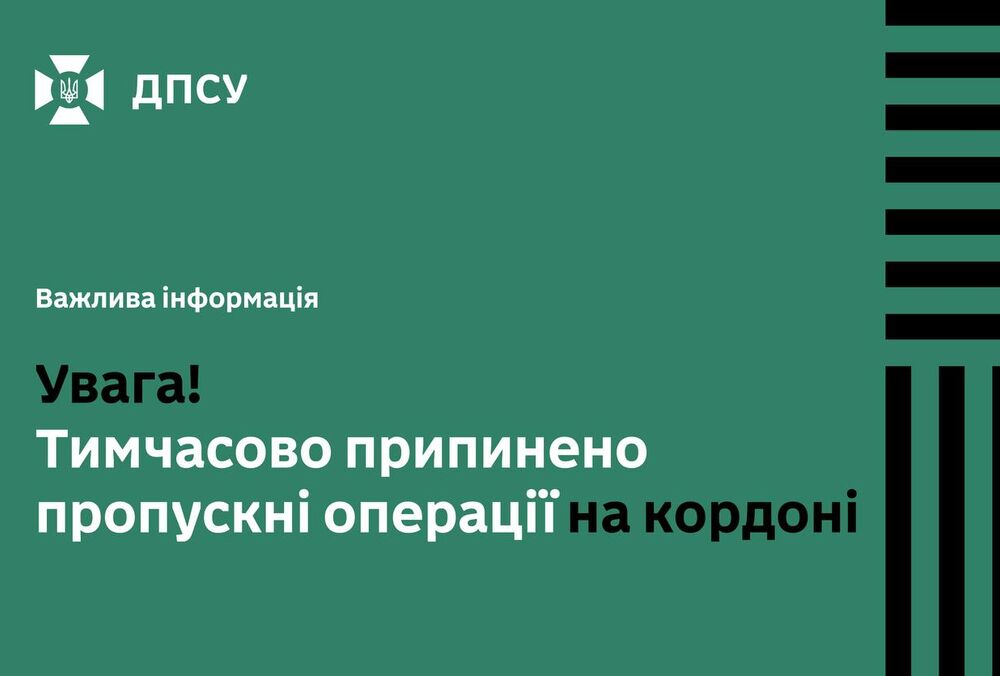 Граница Украины временно заблокирована из-за сбоя в базе данных таможни, - ГПСУ