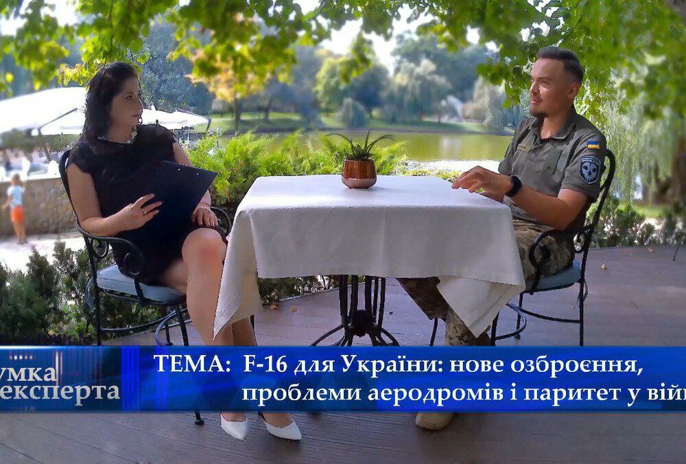 F-16 для Украины: о преимуществах, недостатках и проблемах с аэродромами. Часть вторая