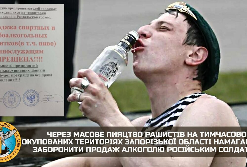 У Запорізькій області окупантам оголосили ”сухий закон”, щоб вивести із запою У Запорізькій області окупантам оголосили ”сухий закон”, щоб вивести із запою