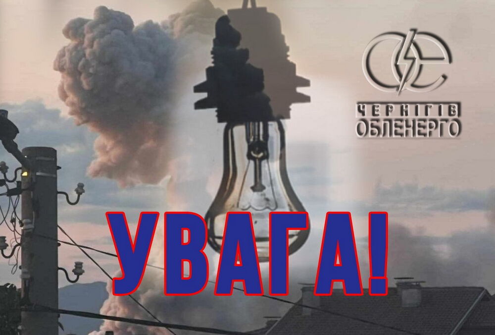 Значительная часть Черниговской области обесточена из-за российского обстрела