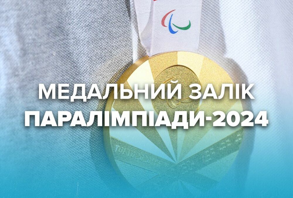 Украина завевала еще две медали Паралимпиады, поднявшись на 4 место в общем медальном зачете