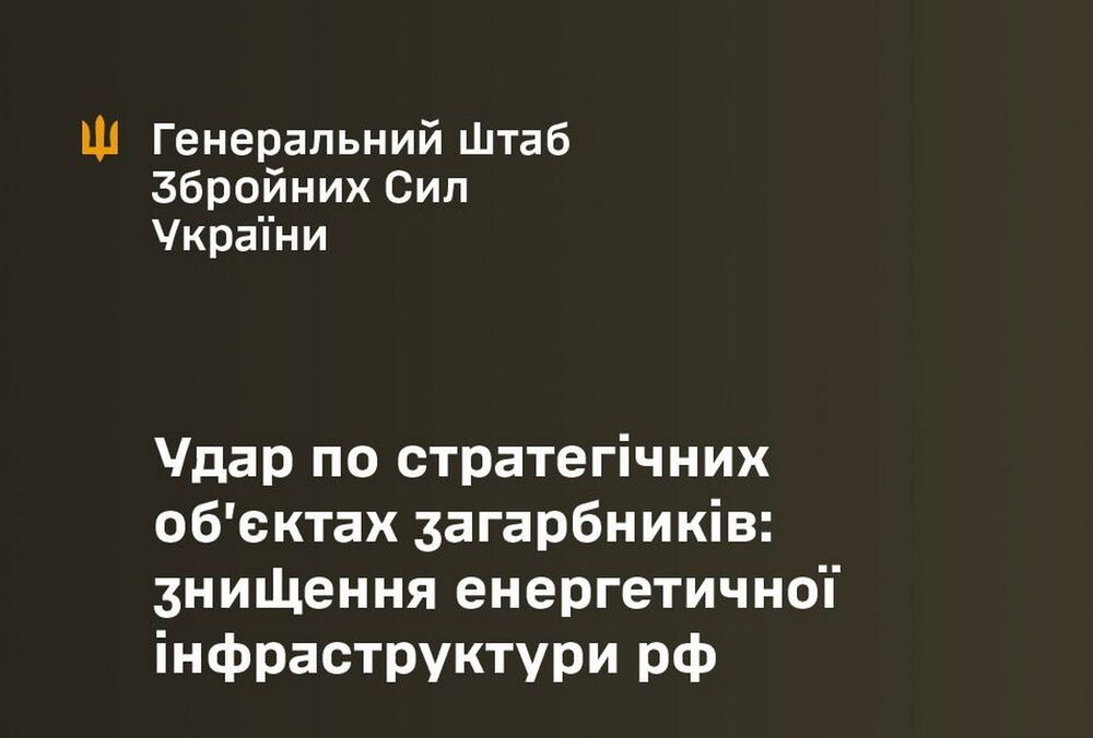 У Генштабі підтвердили удар по Ільському НПЗ і двох нафтоперекачувальних станціях