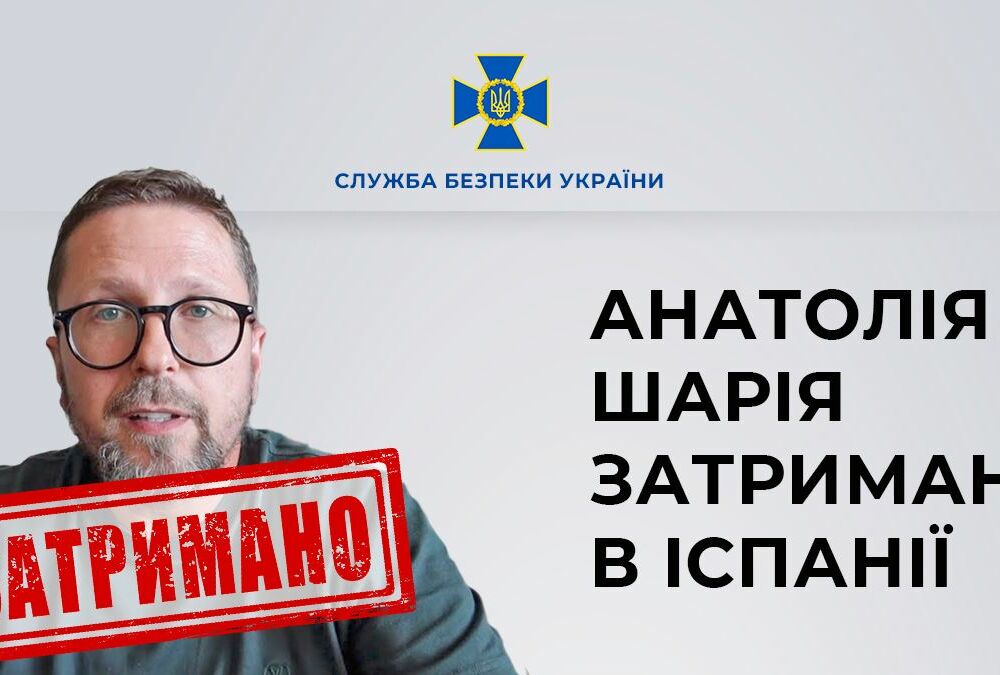 Анатолія Шарія затримано в Іспанії: перші подробиці
