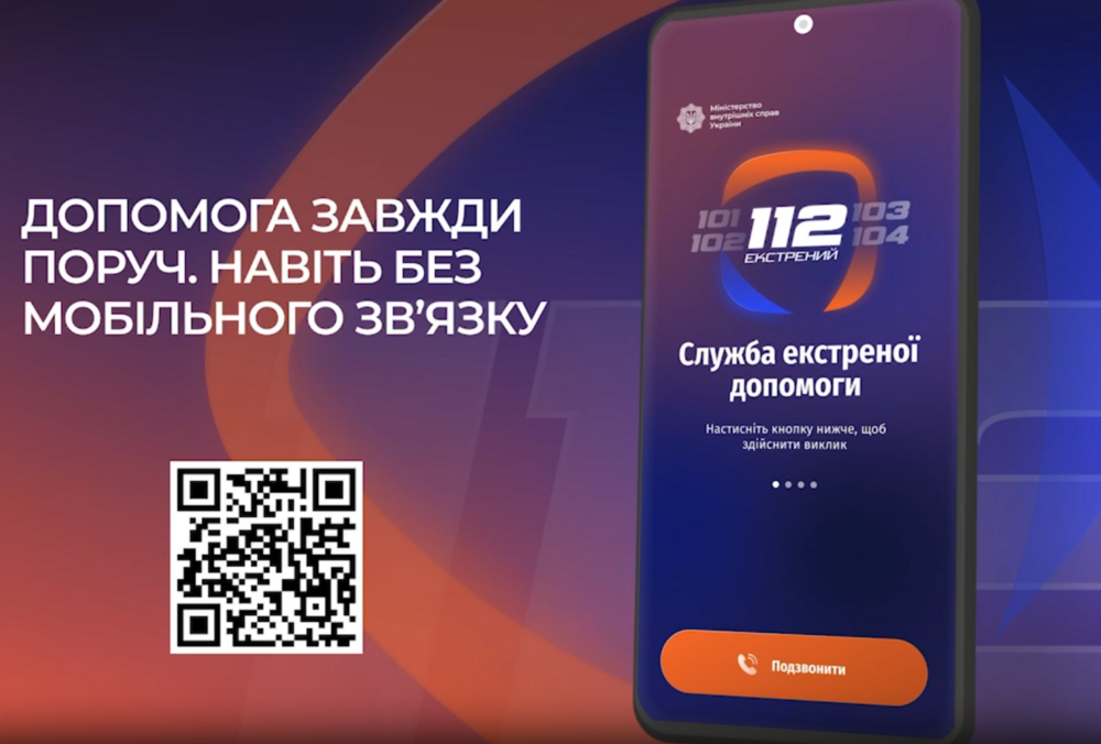 В Україні став доступним застосунок 112 – сервіс екстреної допомоги, який працює без мобільного зв'язку