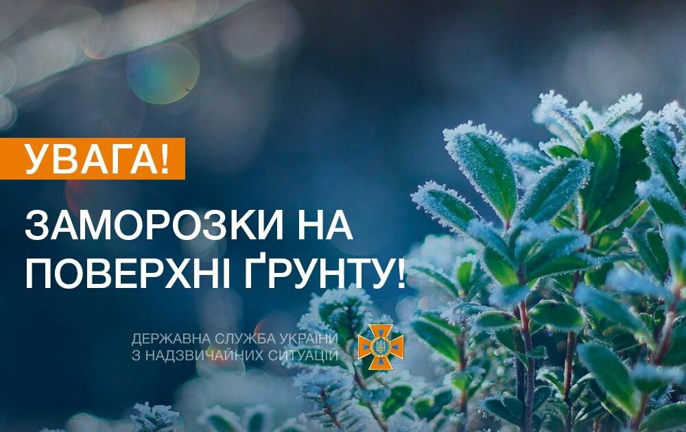 Синоптики прогнозують на 8 вересня заморозки у багатьох областях