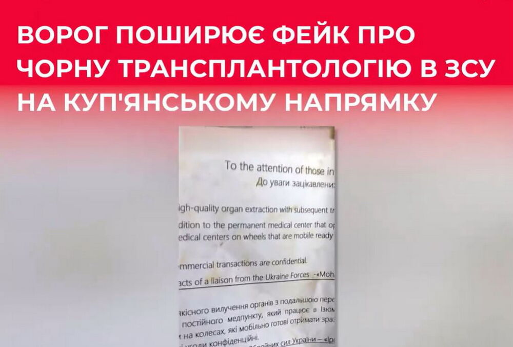 Росія запустила фейк про продаж органів українських військових