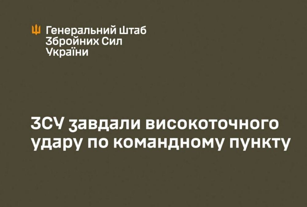 В Генштабе ВСУ сообщили об ударе по командному пункту россиян в Курской области
