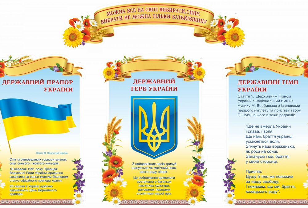 Україна 30: формування державних символів — чим запам'ятався 1992 рік