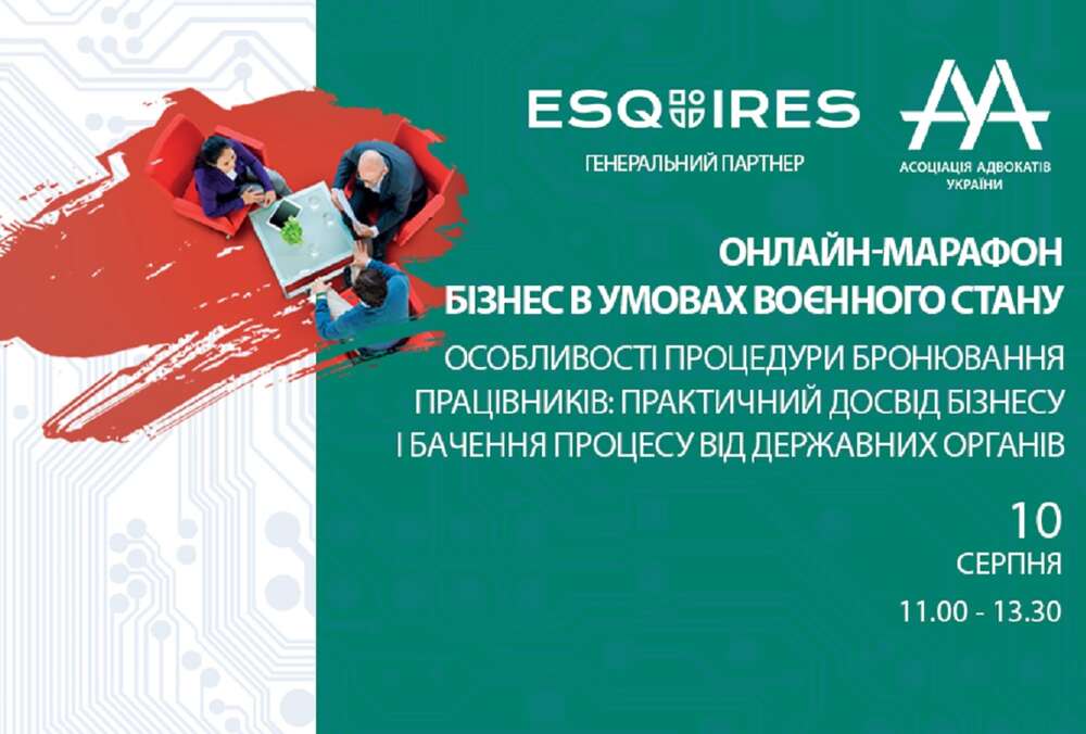 10 августа online-марафон ААУ ”Бизнес в условиях военного положения”