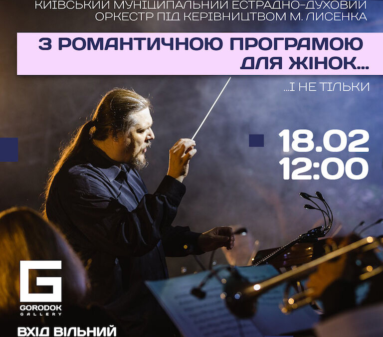 Концерт эстрадно-духового оркестра, уникальный перформанс, художественная выставка Юрия Нагулко