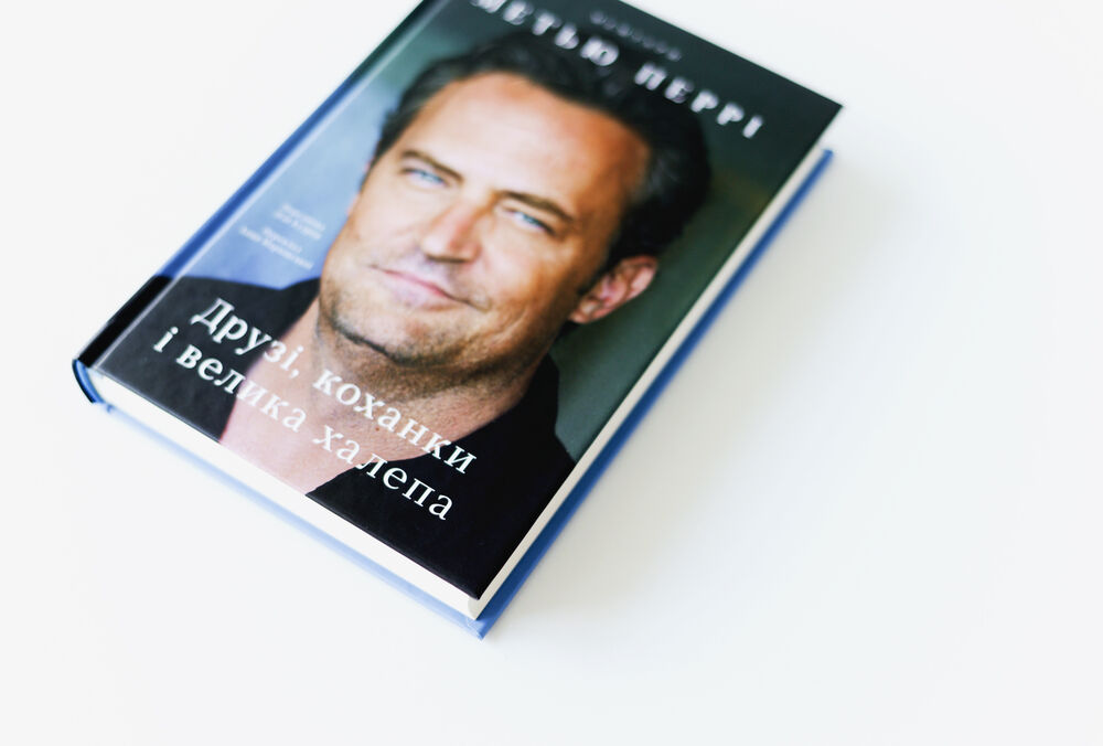 Мемуари Метью Перрі очолили список найпродаваніших книг