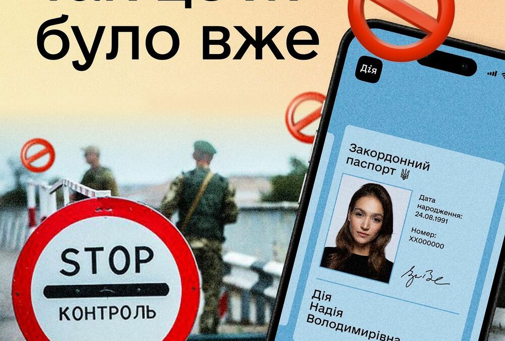 С паспортом в Дії никогда нельзя было пересечь границу: в сеть вбросили фейк