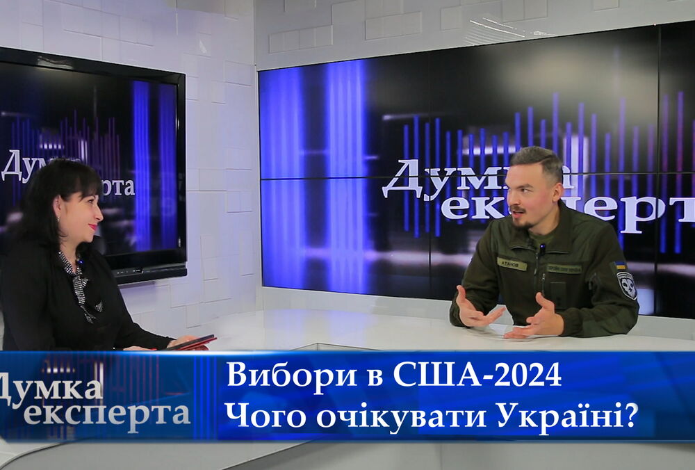 Між молотом і наковальнею: чого Україні чекати від виборів у США-2024
