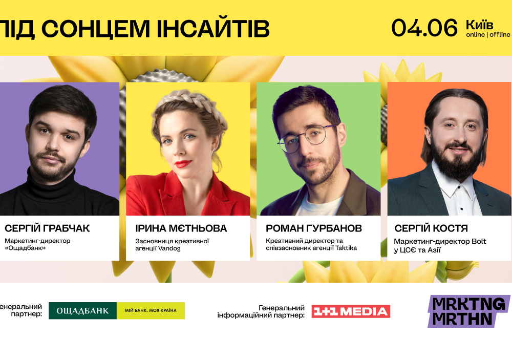 MRKTNG MRTHN 2025 ”Під сонцем інсайтів”: реєстрація відкрита