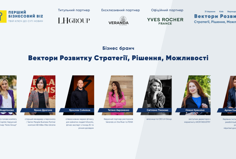 Бізнес-бранч ”Вектори Розвитку: Стратегії, Рішення, Можливості” – простір для тих, хто будує майбутнє! Бізнес-бранч ”Вектори Розвитку: Стратегії, Рішення, Можливості” – простір для тих, хто будує майбутнє!