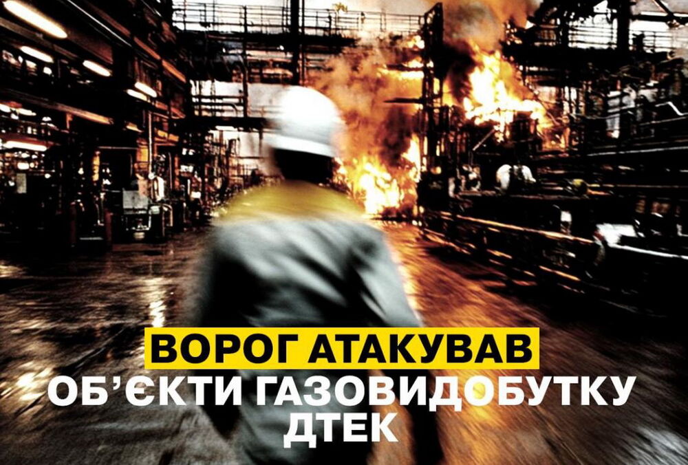 В Полтавской области после обстрела остановили работу объекты газодобычи